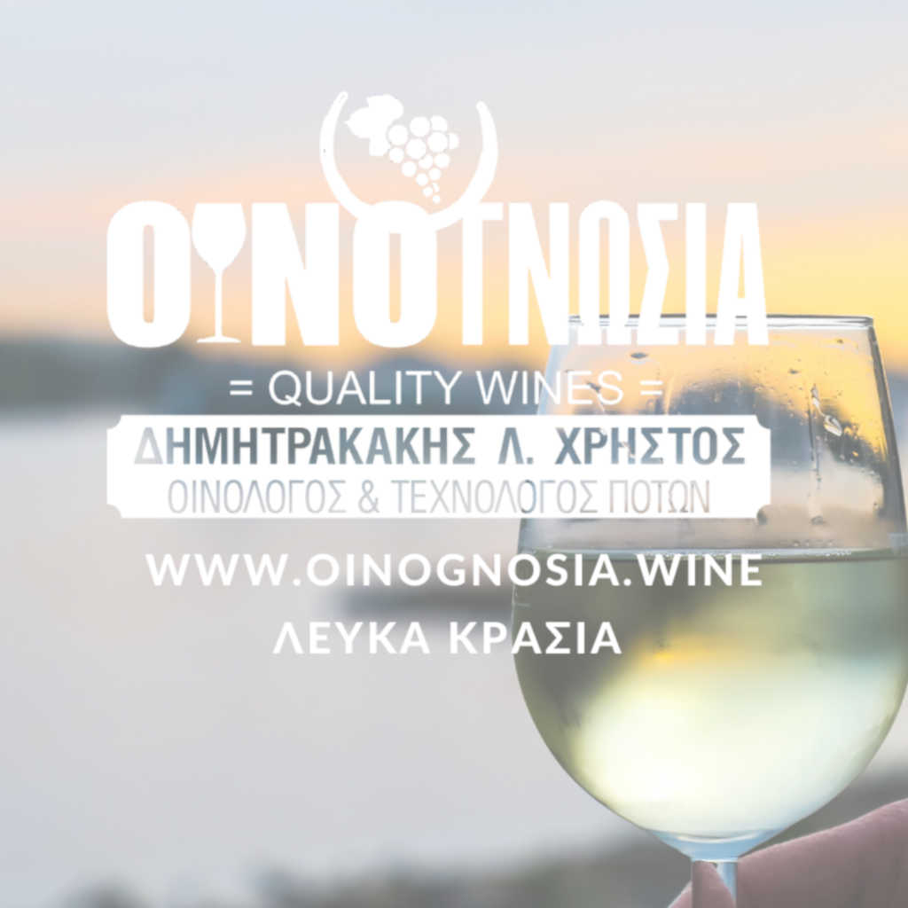 Ελληνικά Λευκά Κρασιά και επιλεγμένα λευκα κρασιά από όλο τον κόσμο
